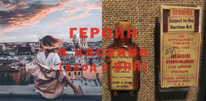 Героин Heroin  Светлый 